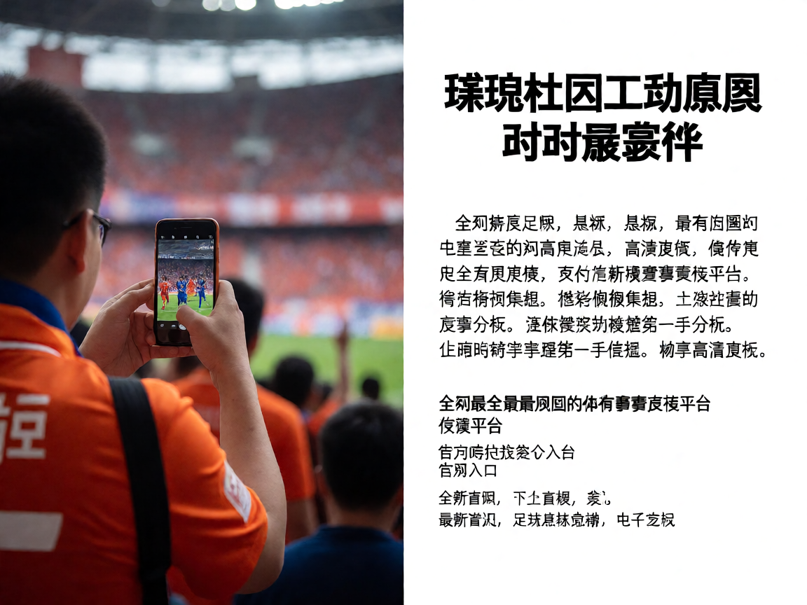333体育球迷社区互动氛围